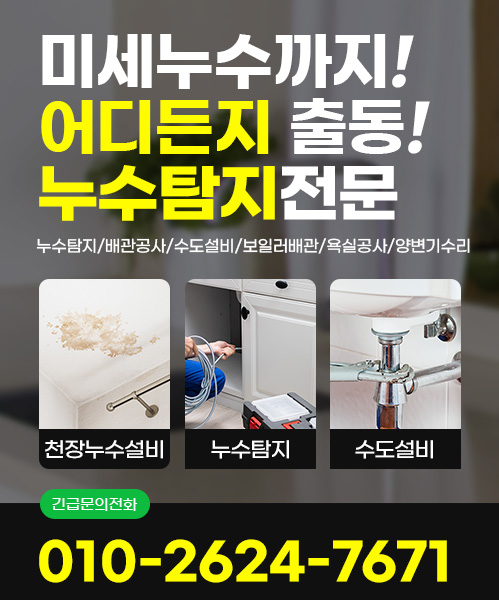 누수탐지 모바일 비주얼 0