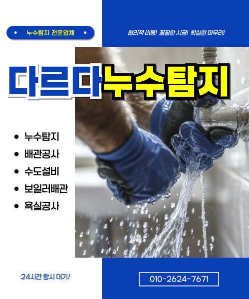 누수탐지 모바일 비주얼 0