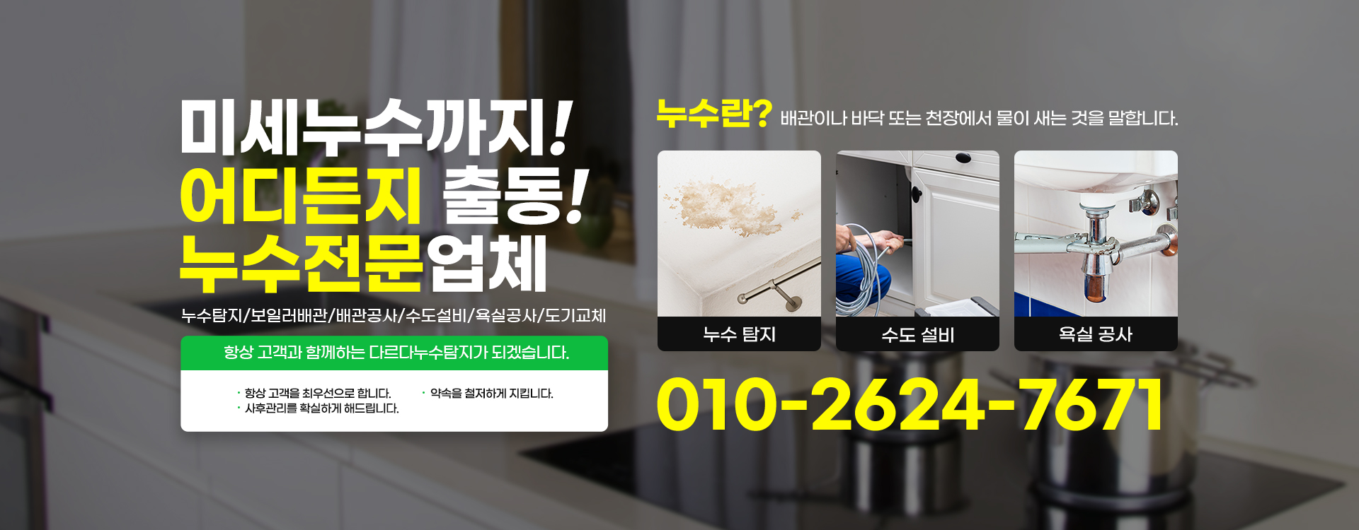 누수탐지 PC 비주얼 0