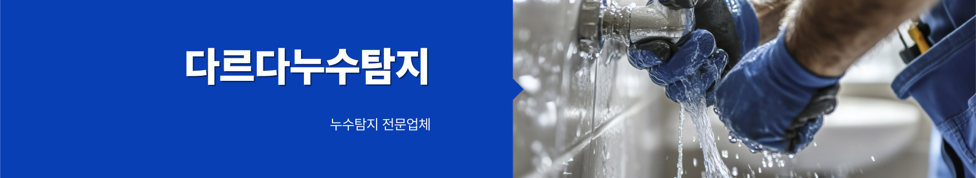 누수탐지 PC 비주얼 0